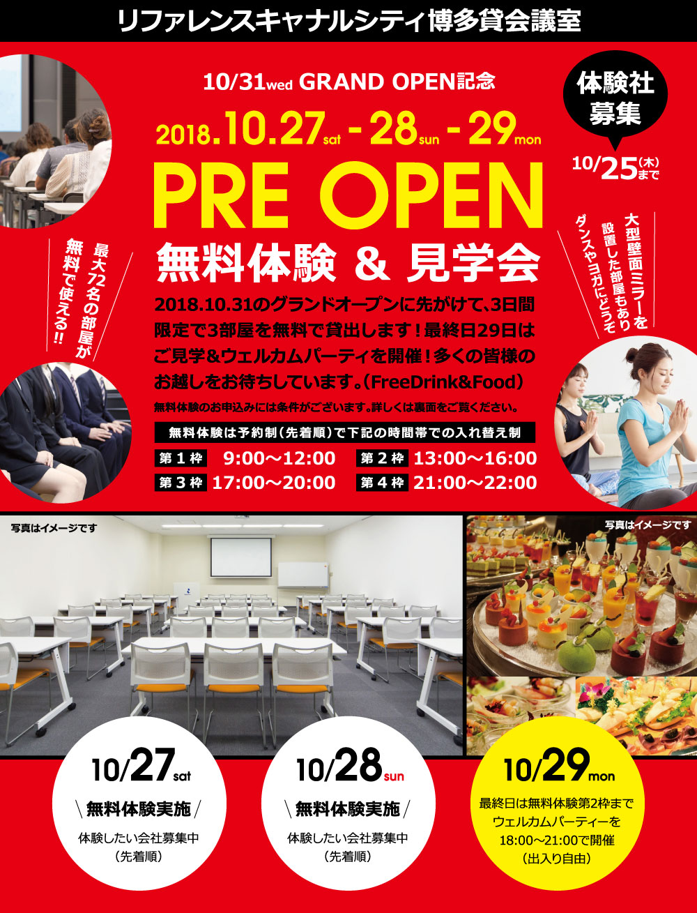 プレオープン無料体験＆見学会 | キャナルシティ博多貸会議室